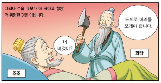 화타와 도끼.png