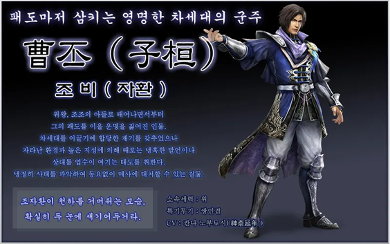 진삼국무쌍7 조비.png