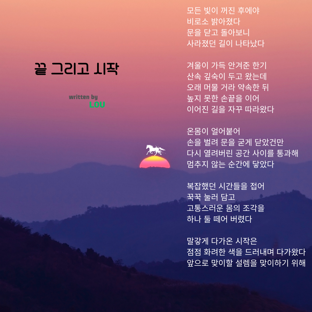 일출 사진과 달리는 역동적인 말 실루엣 일러스트 2026 한국 새해 신년 인사 설날 병오년 인스타그램 포스트.png