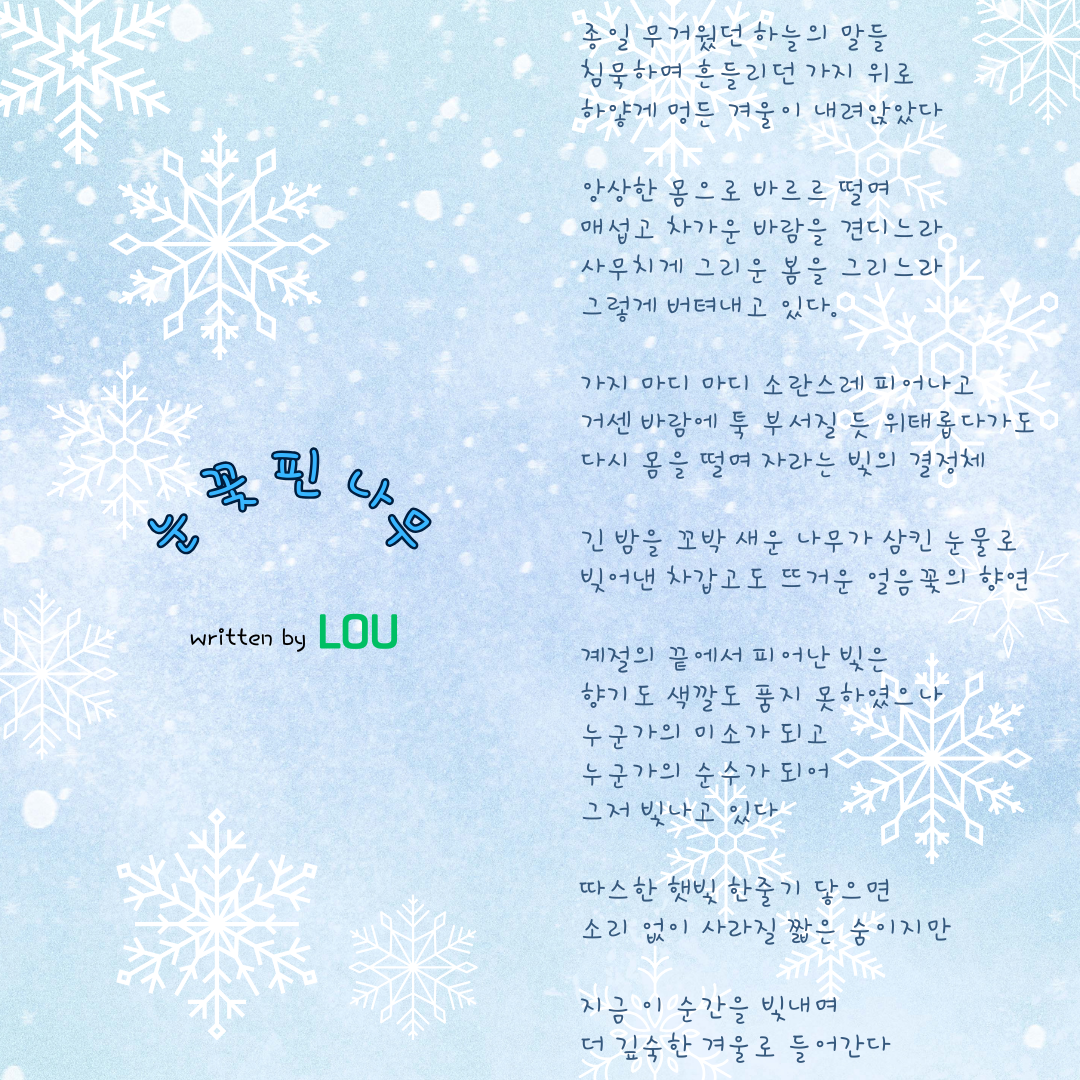 하늘색 배경 눈결정 일러스트 겨울 인사 인스타그램 게시물.png