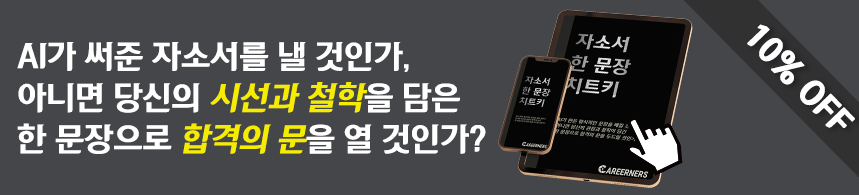 자소서 한 문장 치트키 배너 1 V2.0.png