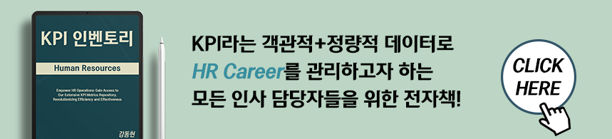 KPI 인벤토리 HR Banner copy.png