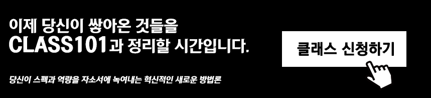 클래스 101 배너 1.png