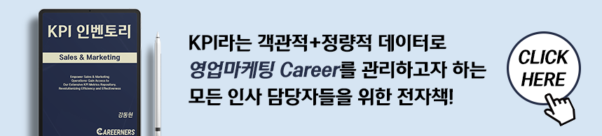 KPI 인벤토리 영업마케팅 Banner copy.png