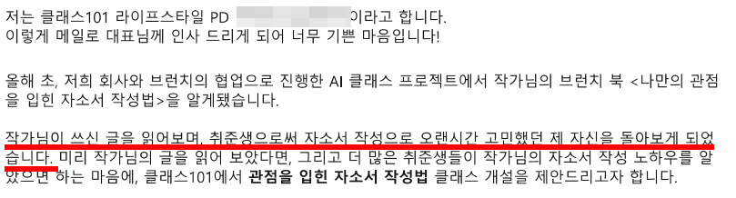 클래스 101 제안 메일 2.png