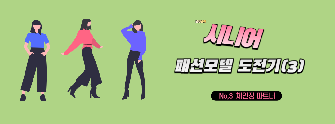 체인징 파트너.png