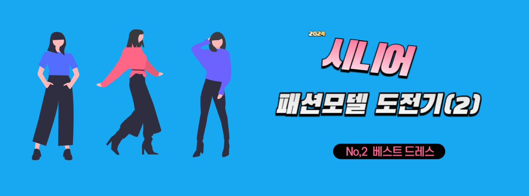 베스트 드레스.png