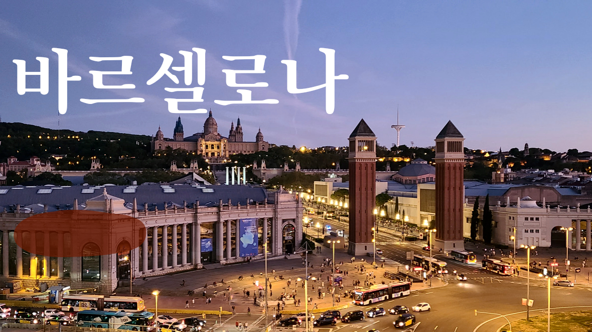 바르셀로나.png