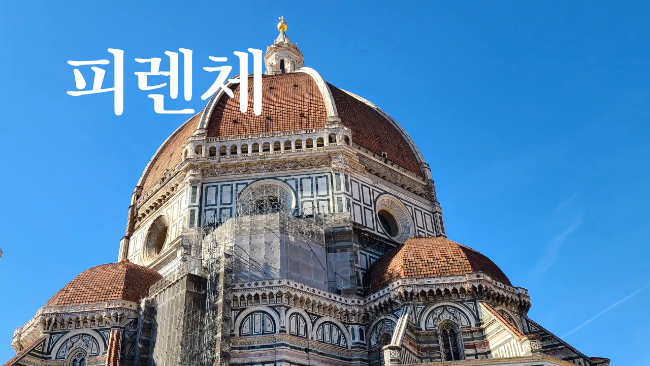 피렌체1.png