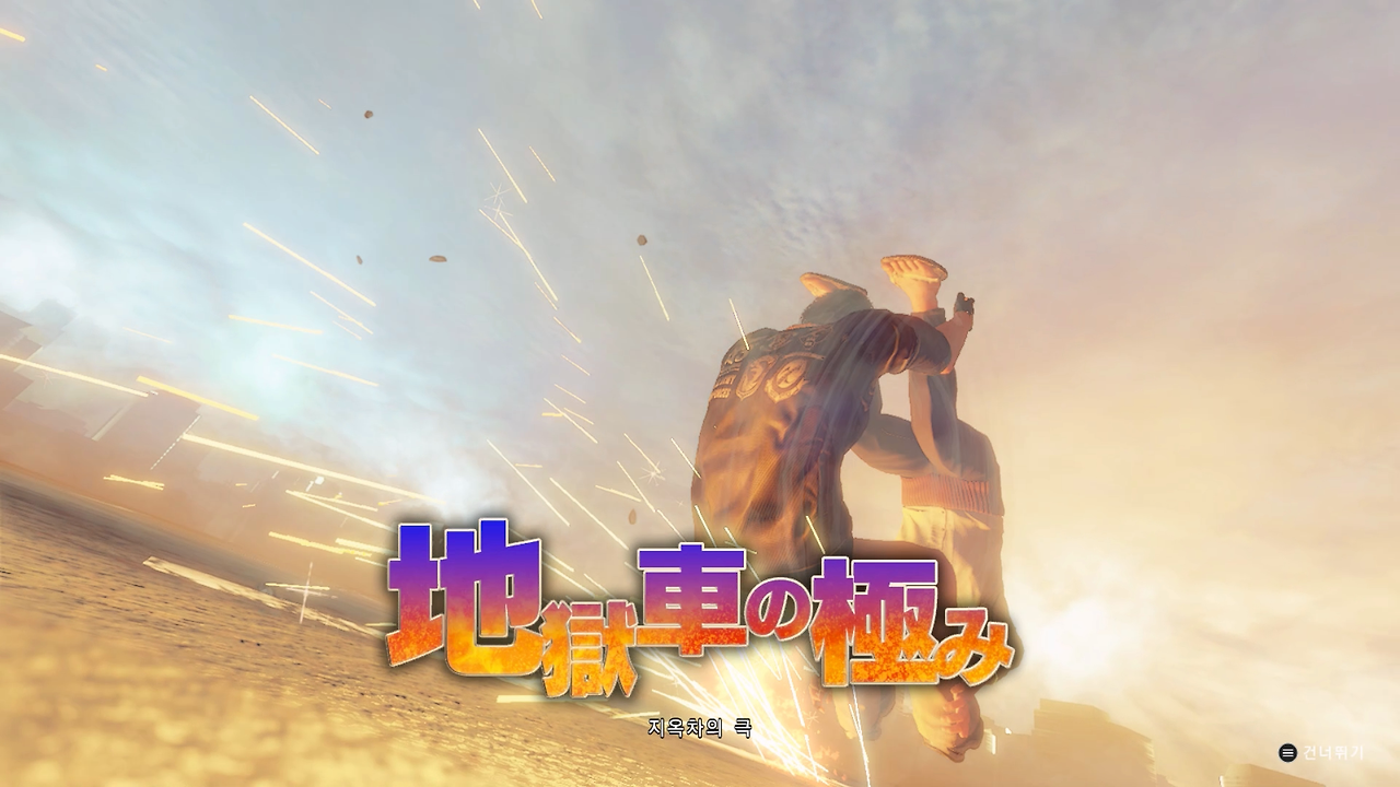 지옥차의 극1.png