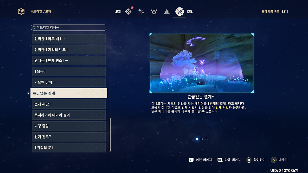 원신 퍼즐2.png