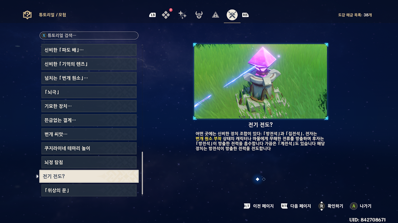 원신 퍼즐1.png