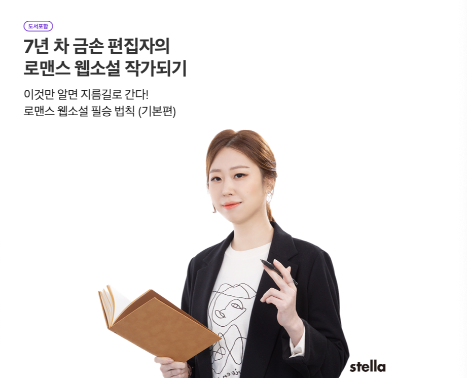 스텔라 기본반.png