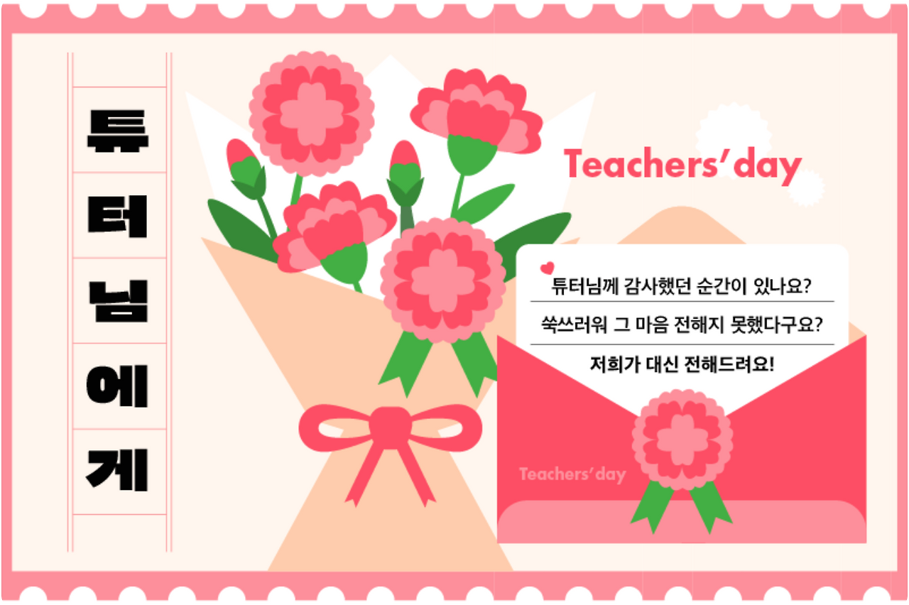 스승의날1.png