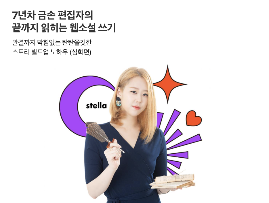 스텔라 심화반.png