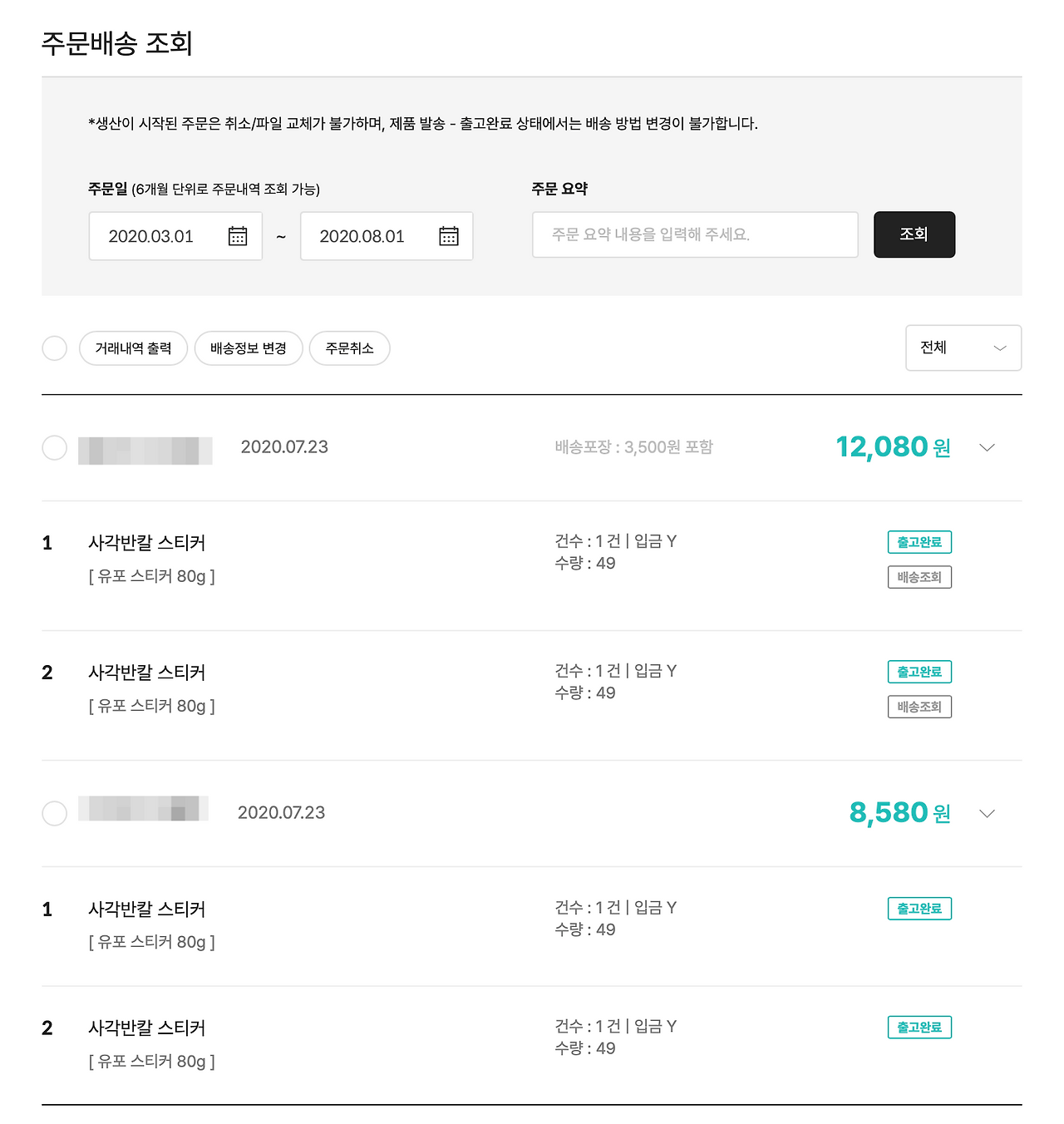 안의 시선 스티커 주문.png