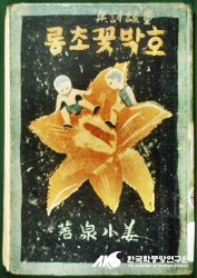 호박꽃초롱 강소천의 동시집.png