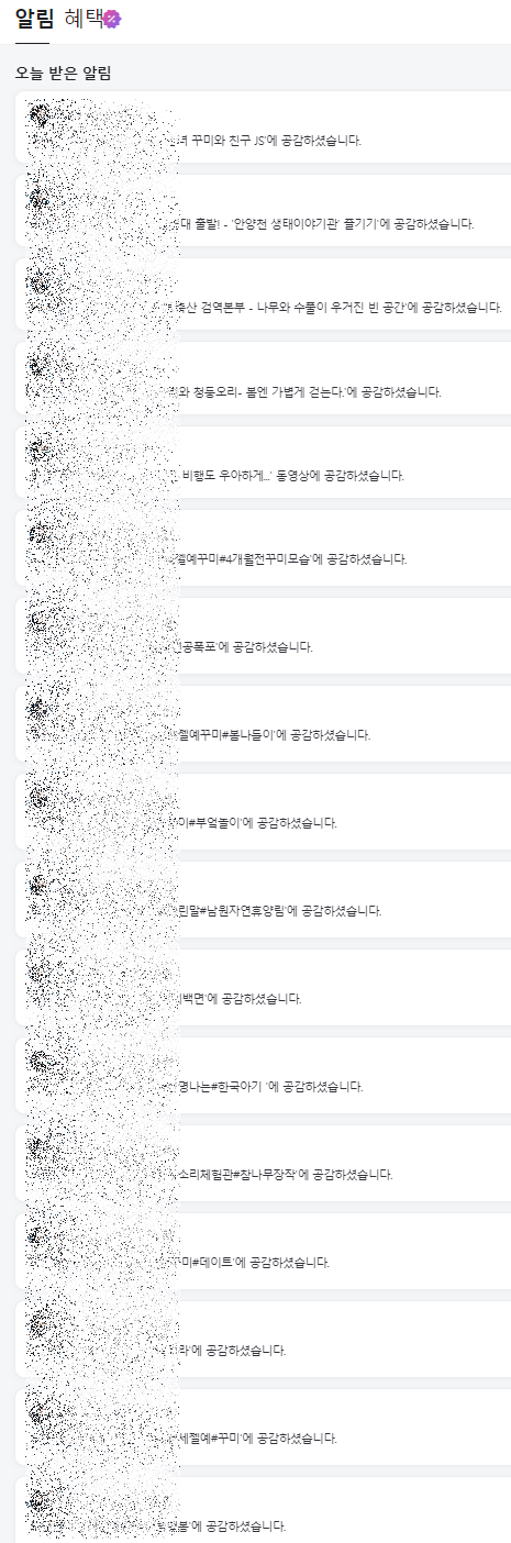 오늘 받은 알림.png