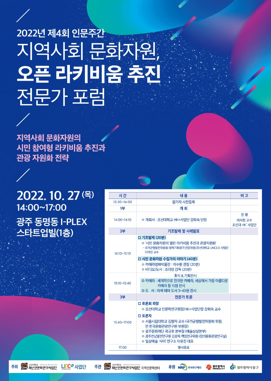 오픈 리비키움(포스터).png