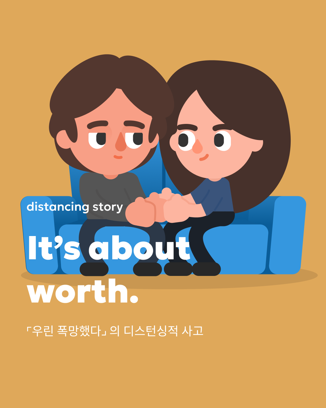 0826 디스턴싱 이야기.png