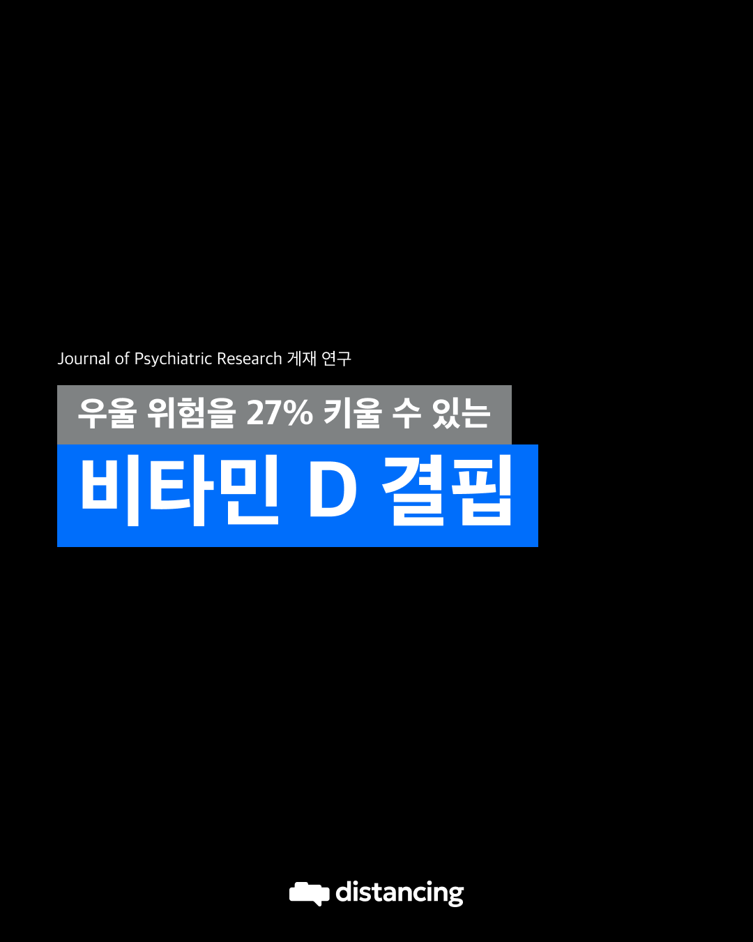 비타민 D 결핍.png