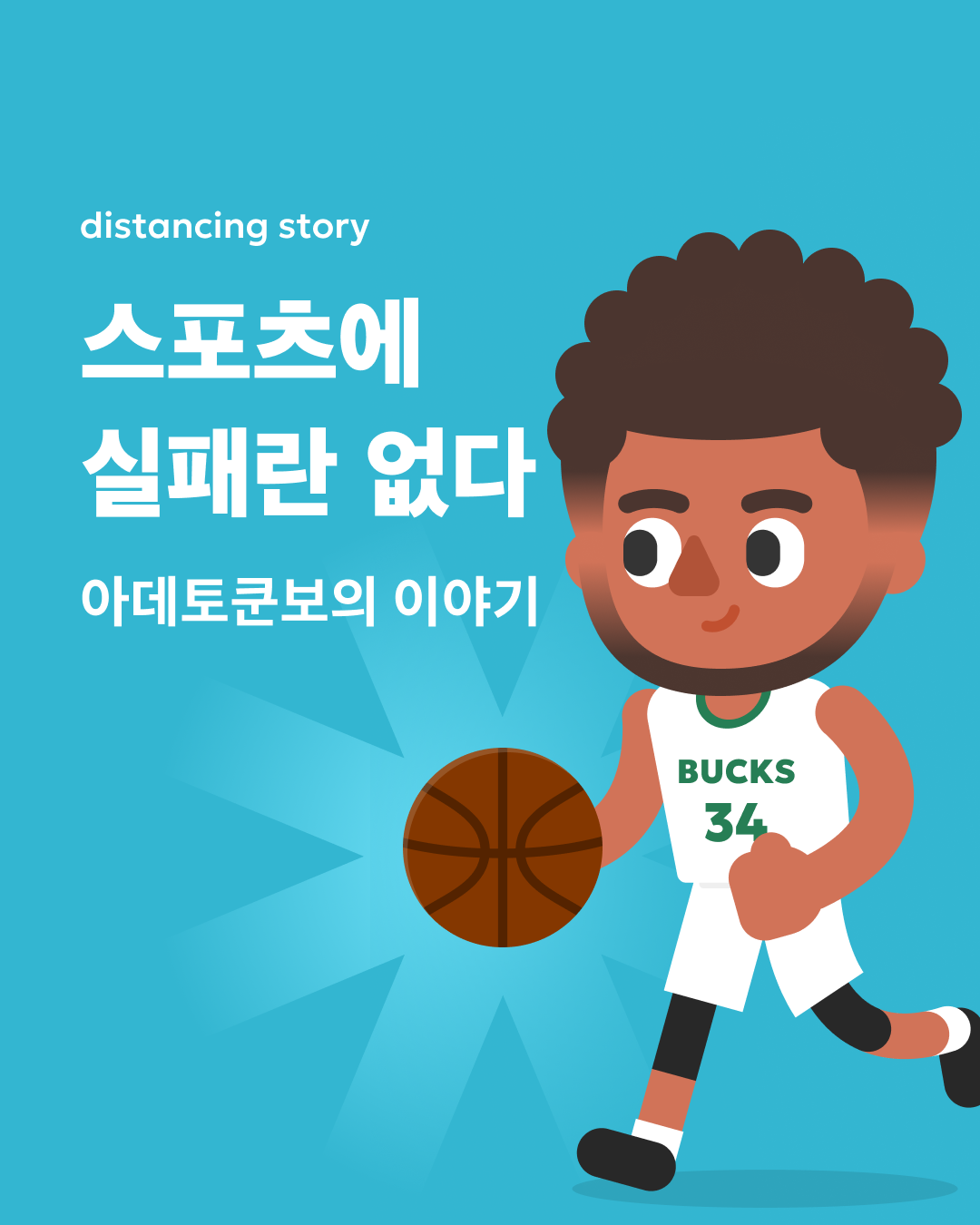 IG_0902 디스턴싱 이야기_01.png