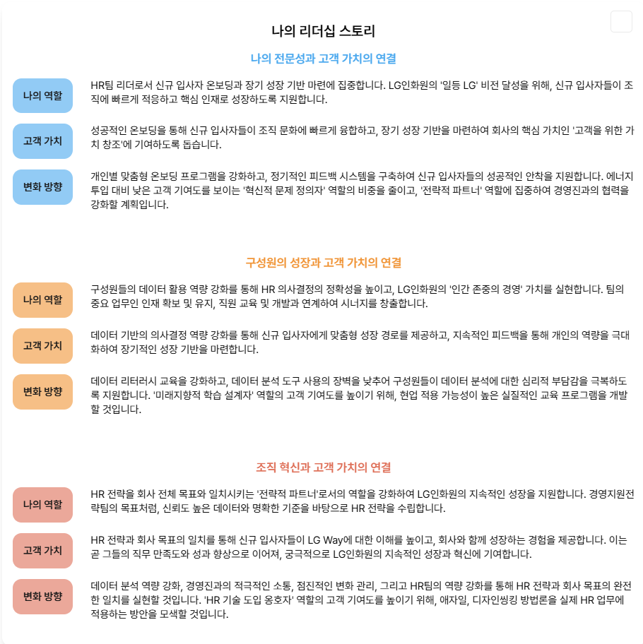 나의 리더십 스토리_test계정1.png