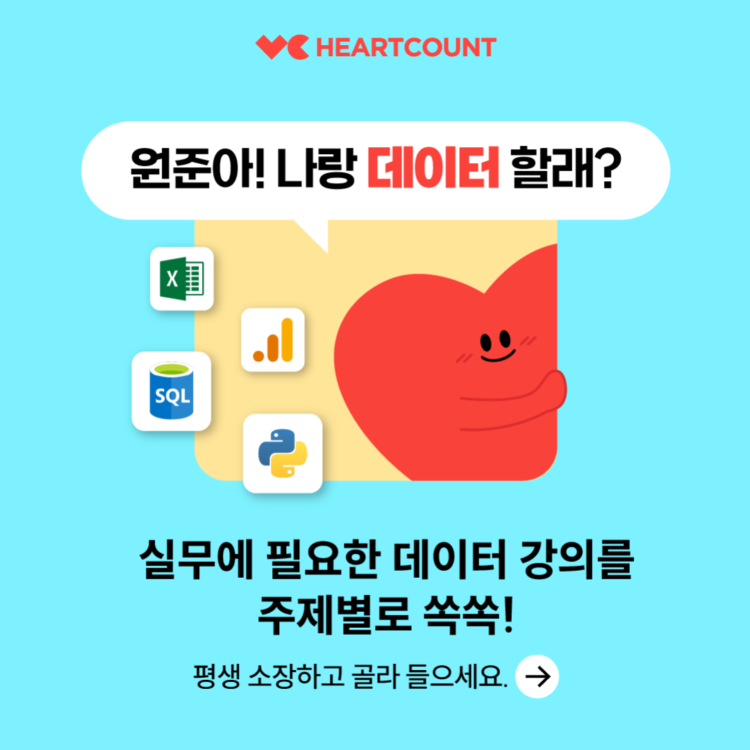 하트카운트 프리미엄 강의 홍보 게시물_ 피드 1.png