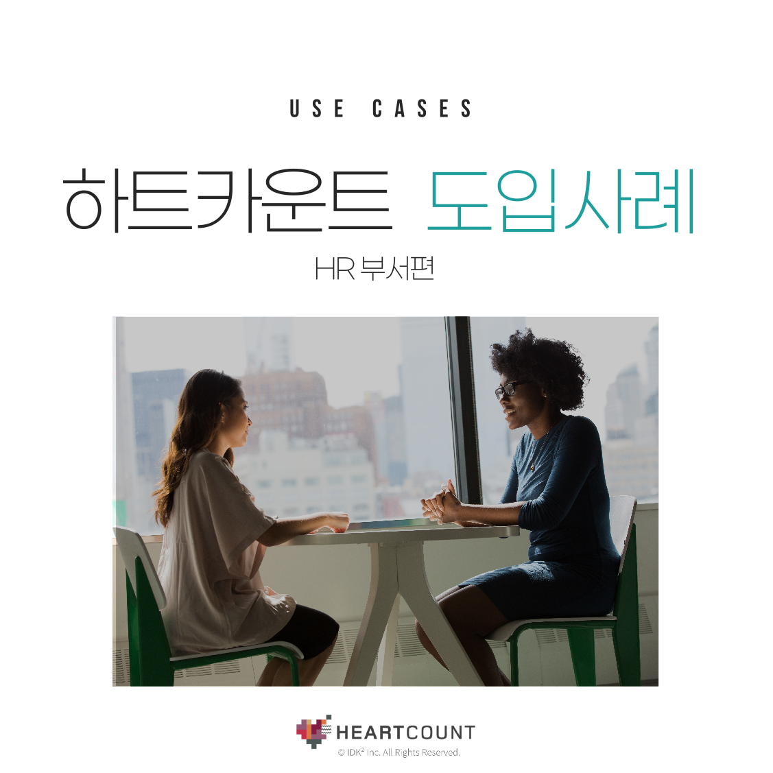 카카오톡 HR_2.png