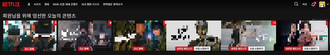 12넷플릭스.png
