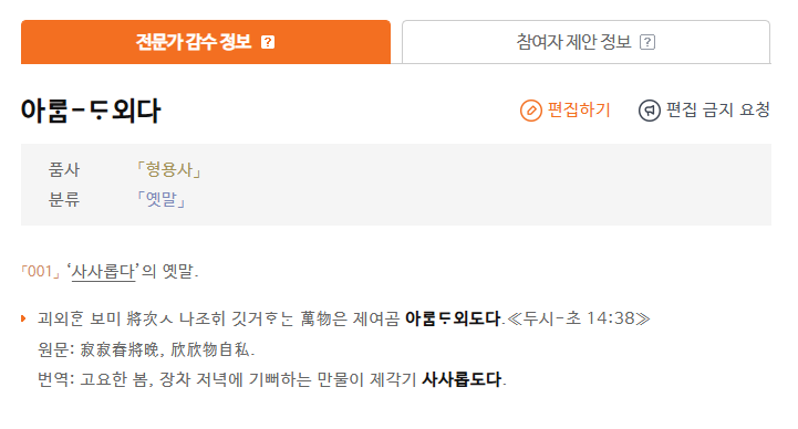 아름답다의 어원.png