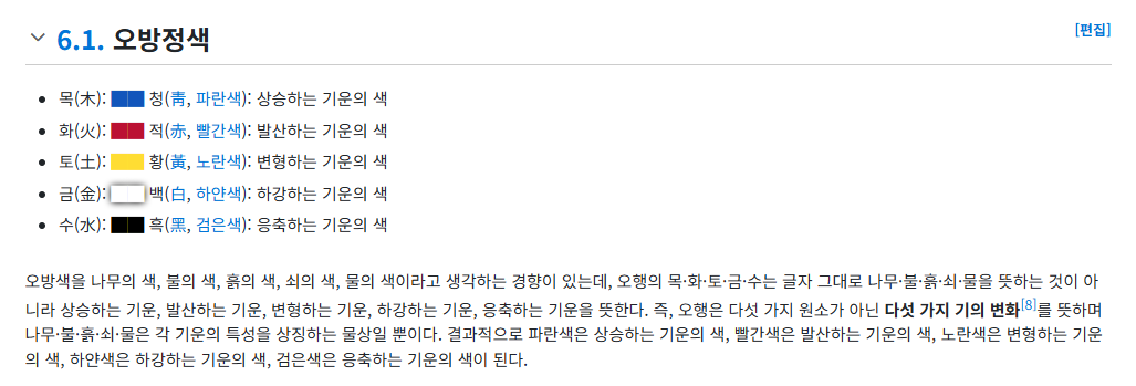 오방정색.png