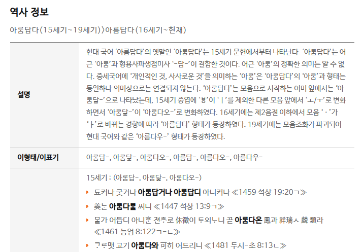 아름답다 역사정보.png