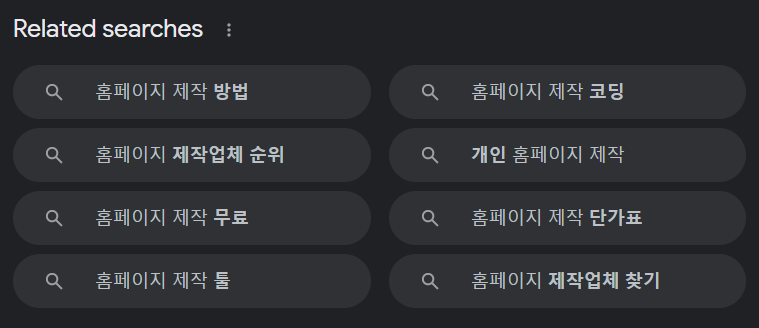 연관검색어.png