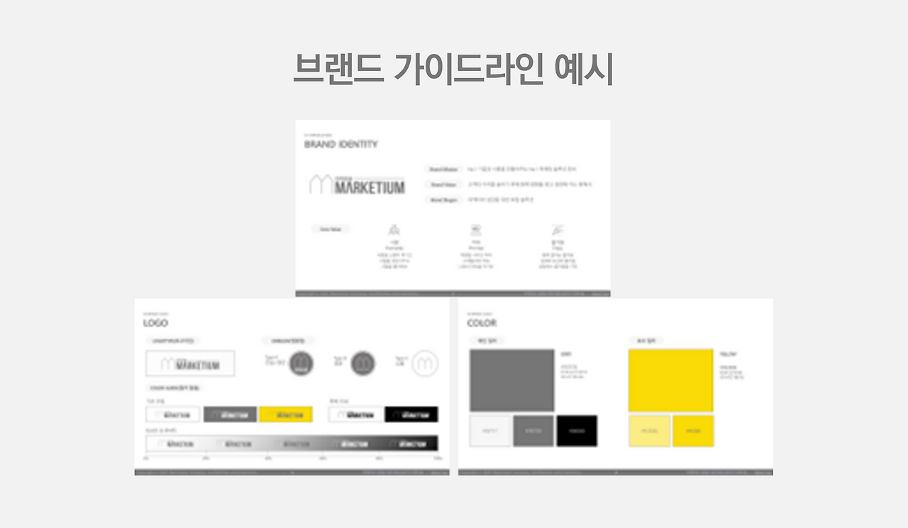 브랜드 아이덴티티 구축 비용과 투자 전략