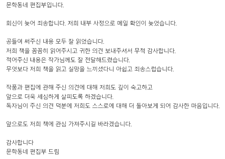 문학동네 답변.png