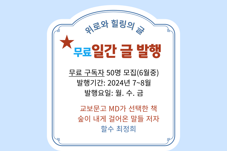 일간글 구독자 모집 포스터.png