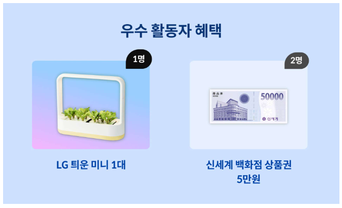 새싹단 4기 우수활동자 혜택.png