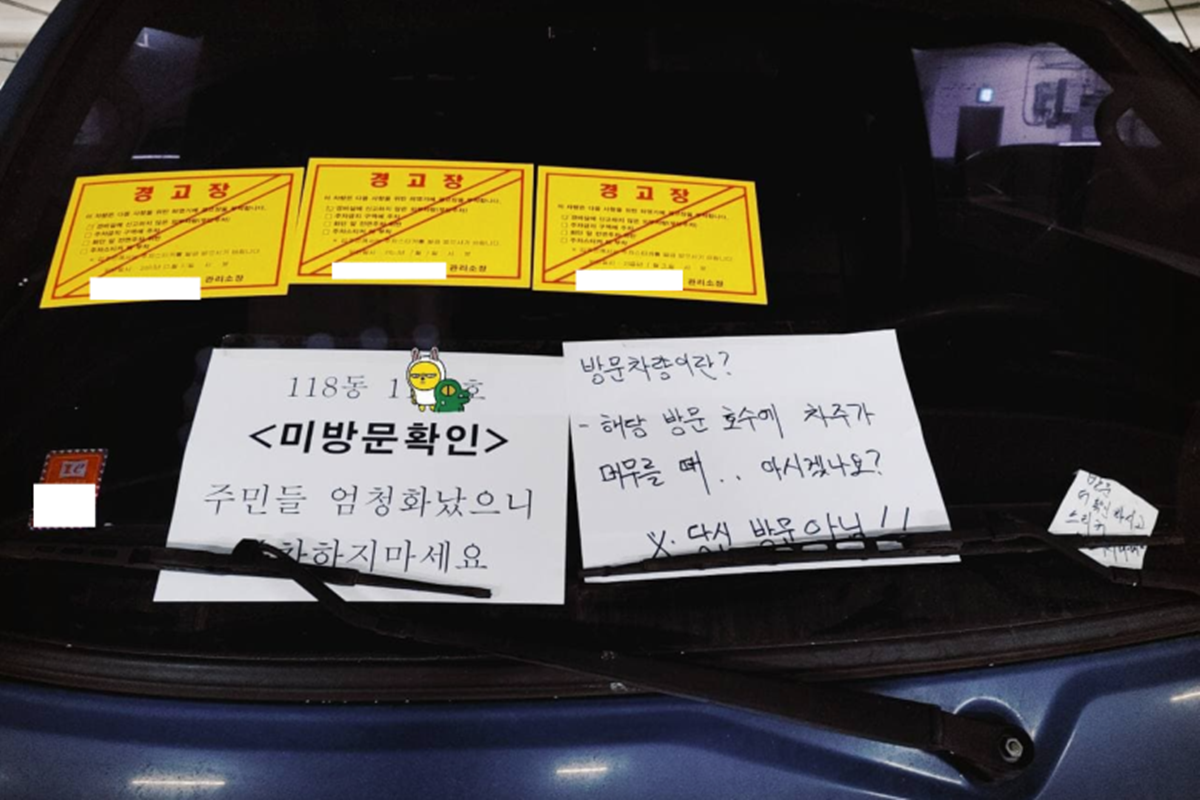 세계일보 아파트 무단주차 과태료 견인 및 강제조치.png