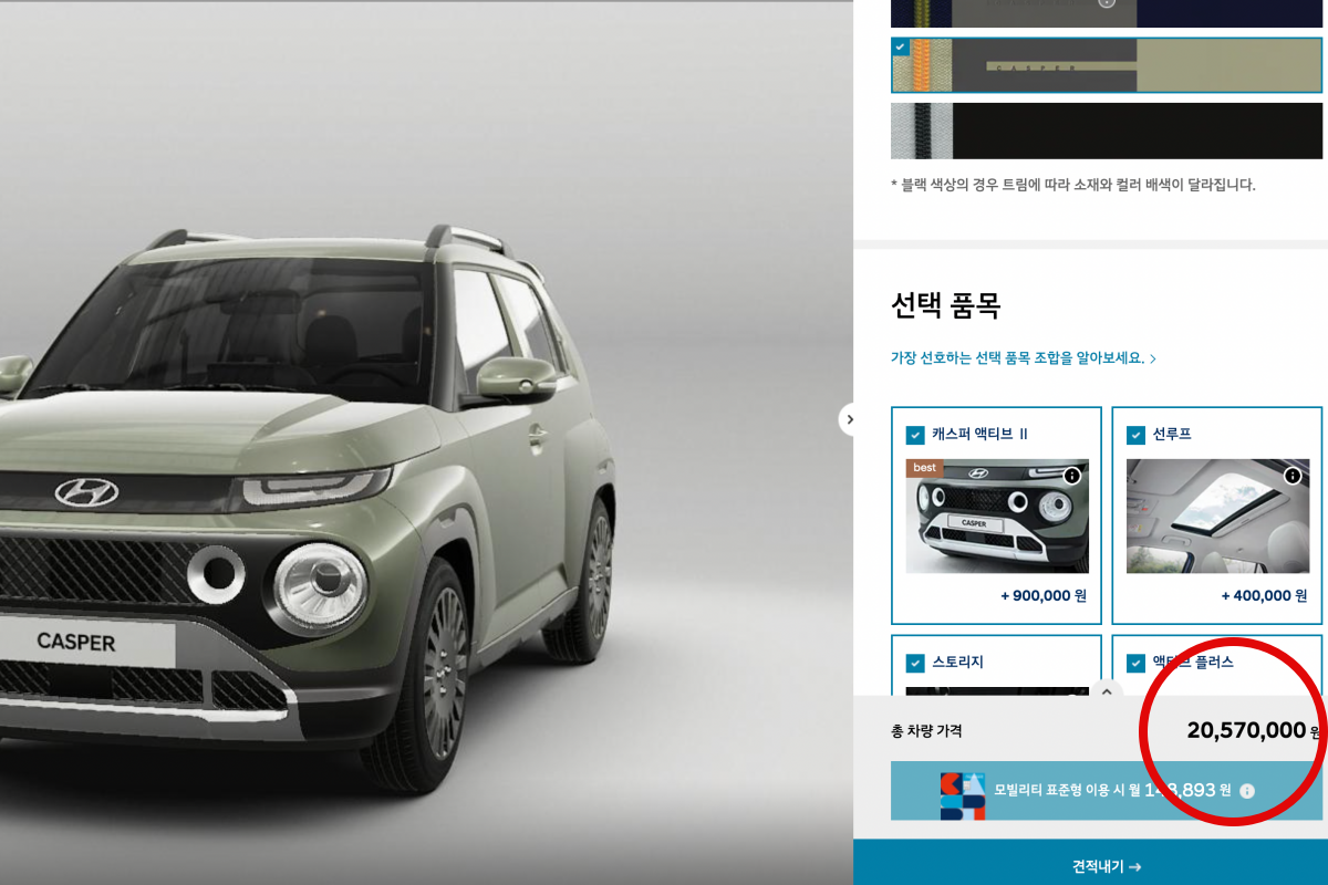 캐스퍼 가격.png