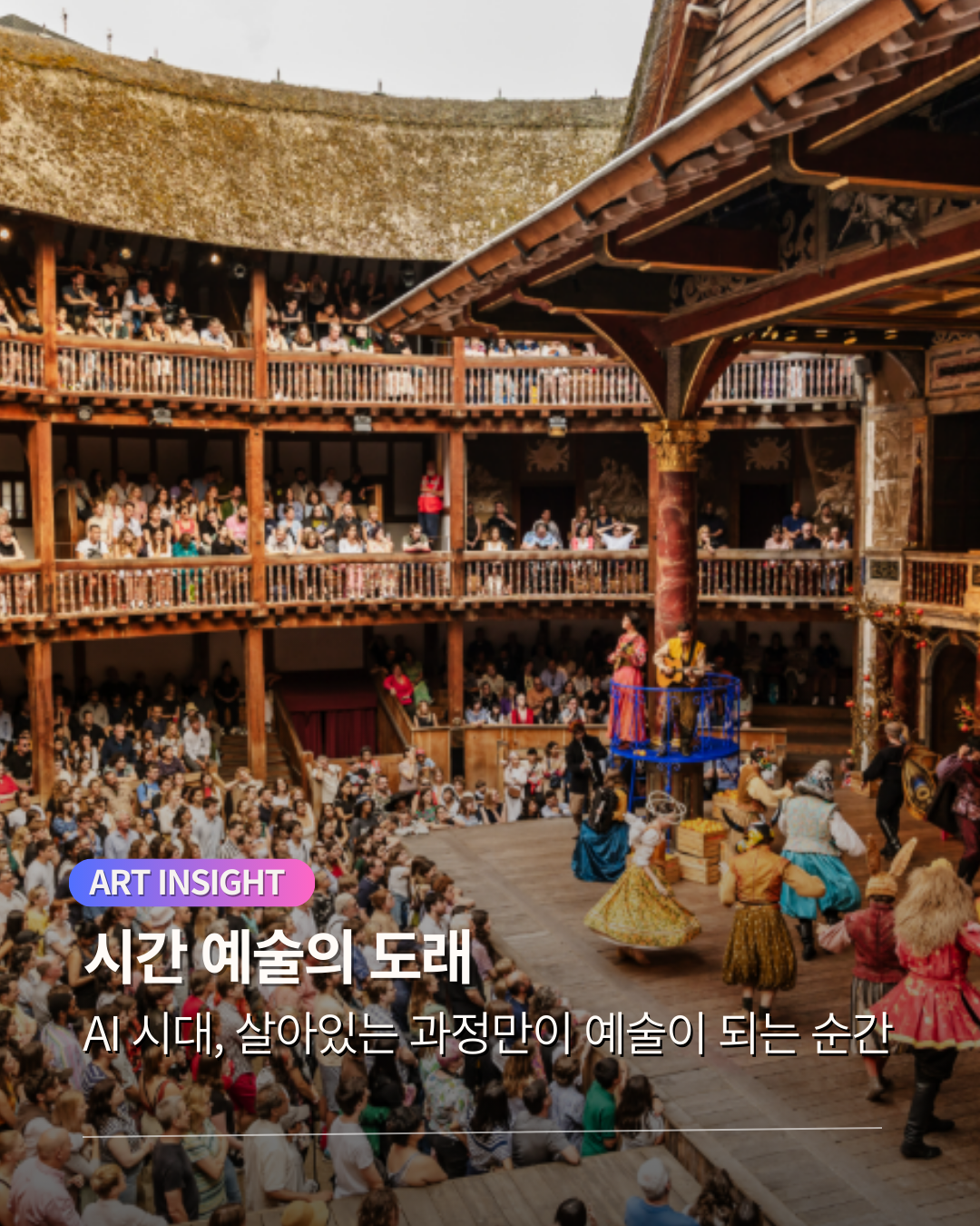 시간예술의 도래.png