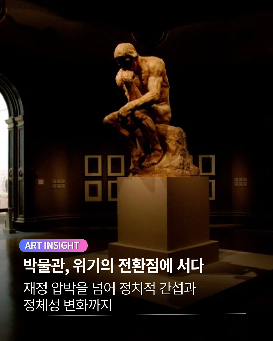 박물관의 위기.png