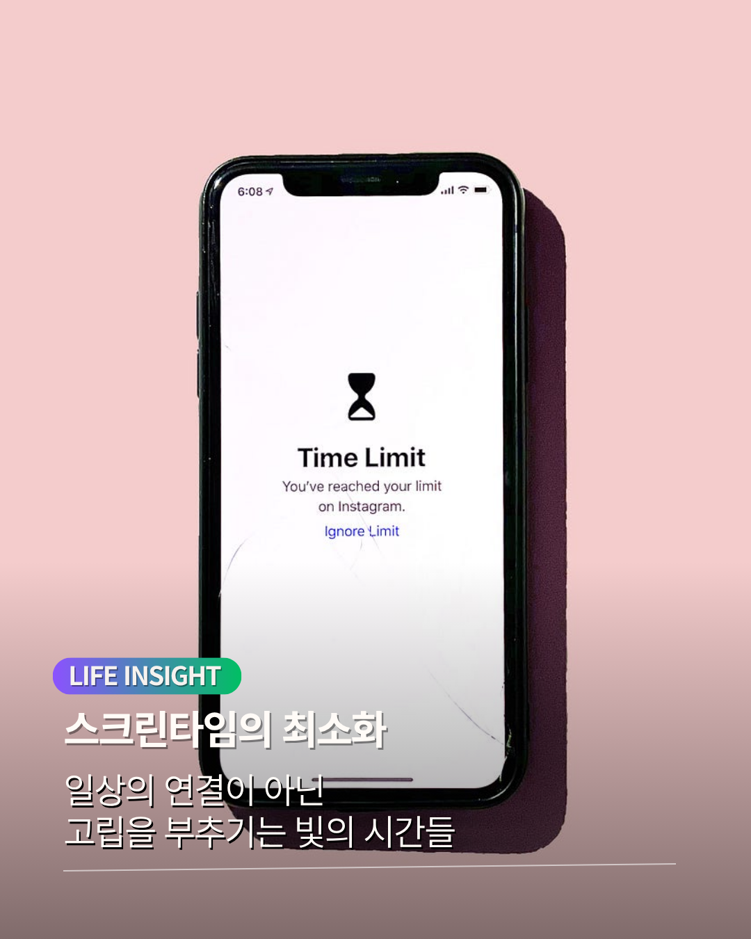 스크린타임.png
