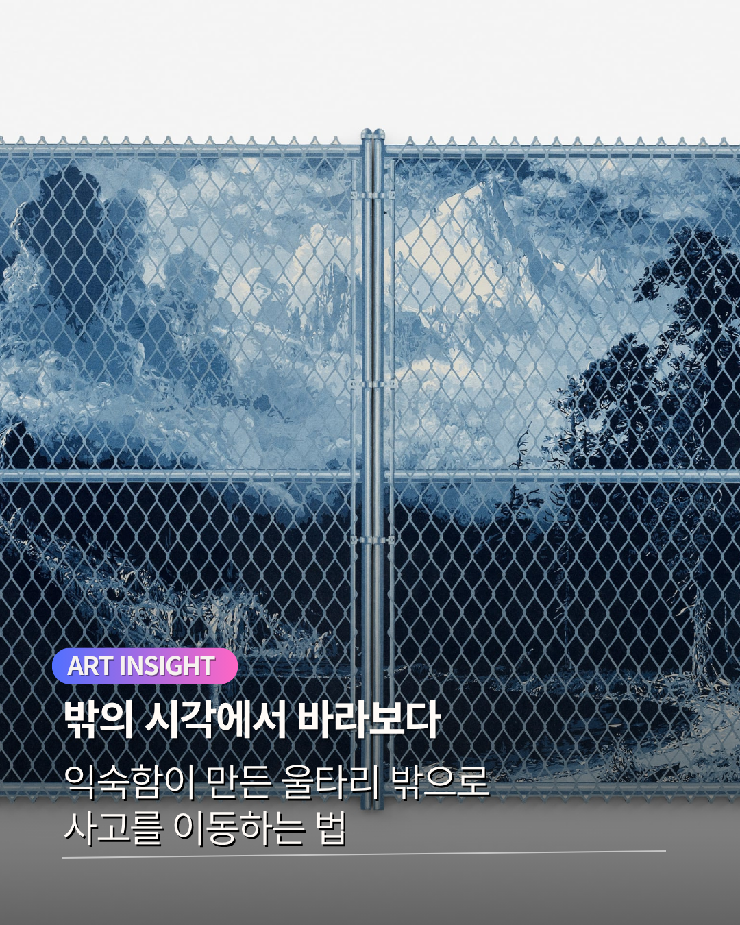 밖의 시각.png