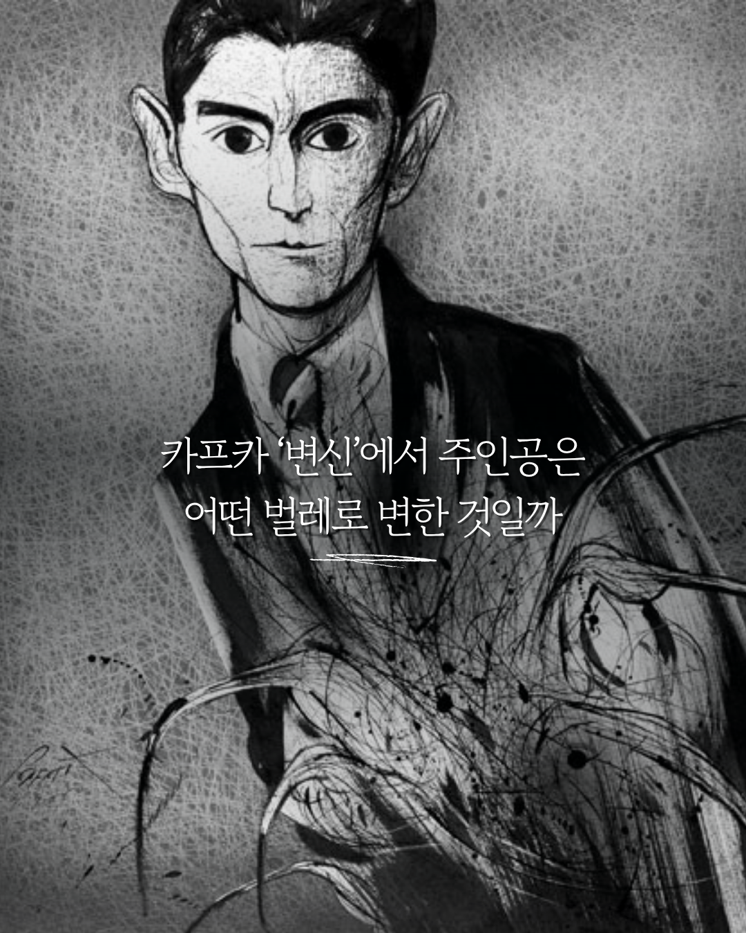 카프카 벌레.png