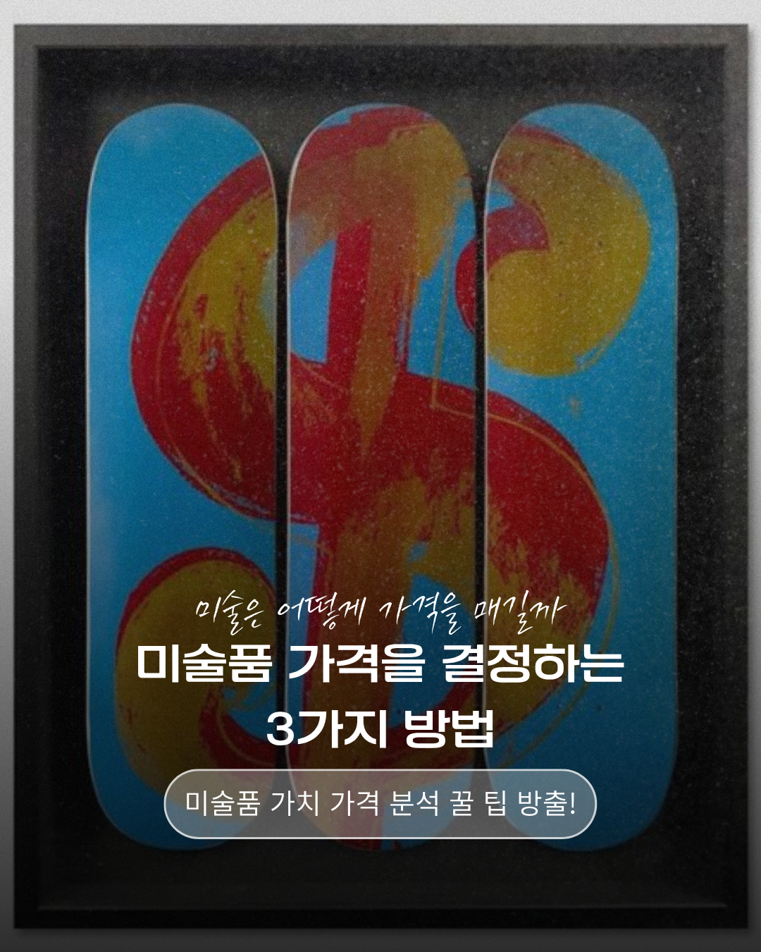 미술품 가격.png