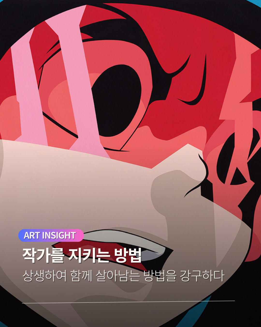 작가와 상생.png