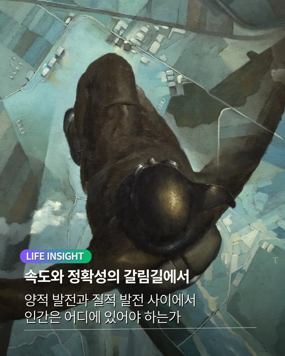 속도와 정확성.png