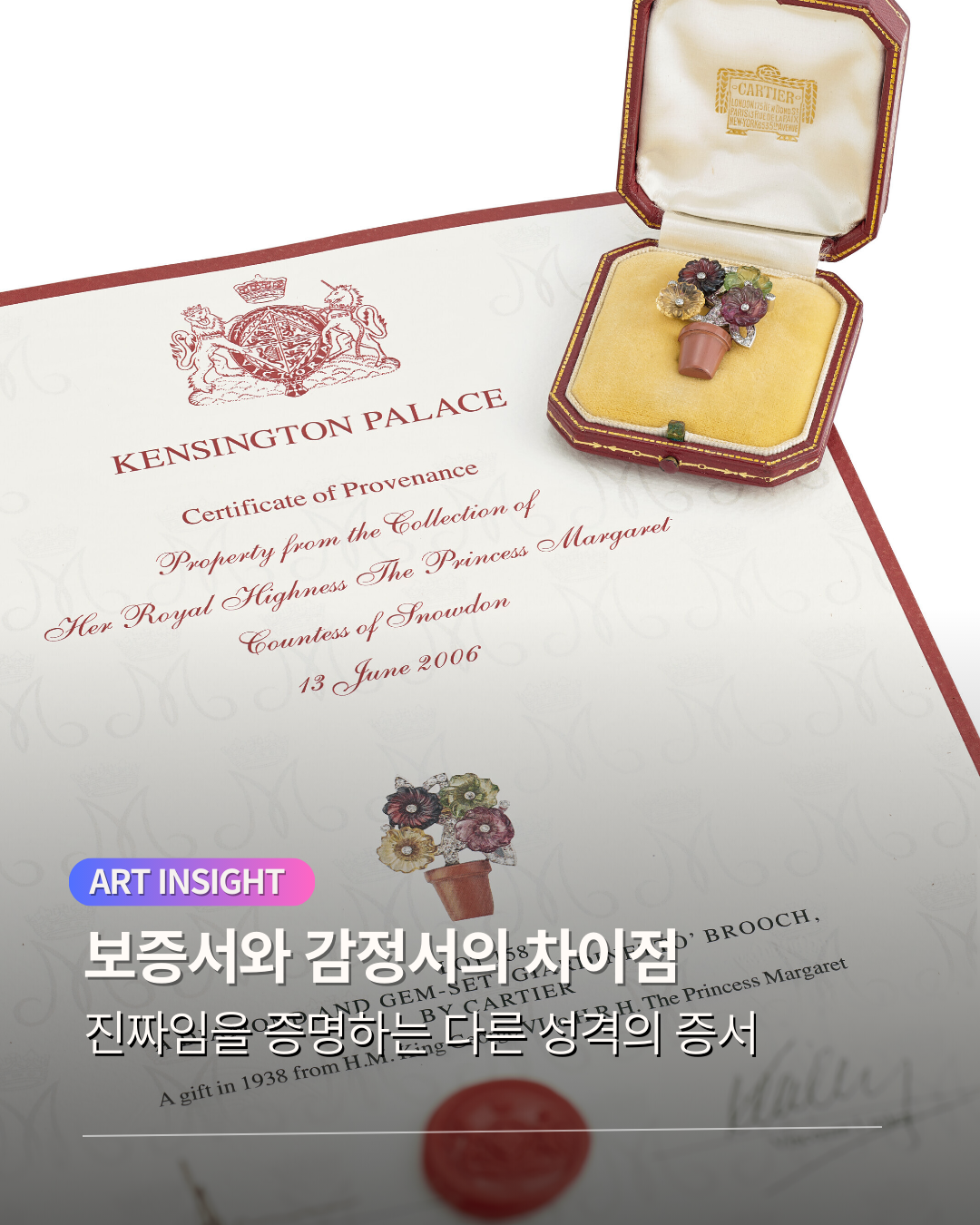 작품 보증서와 감정서.png