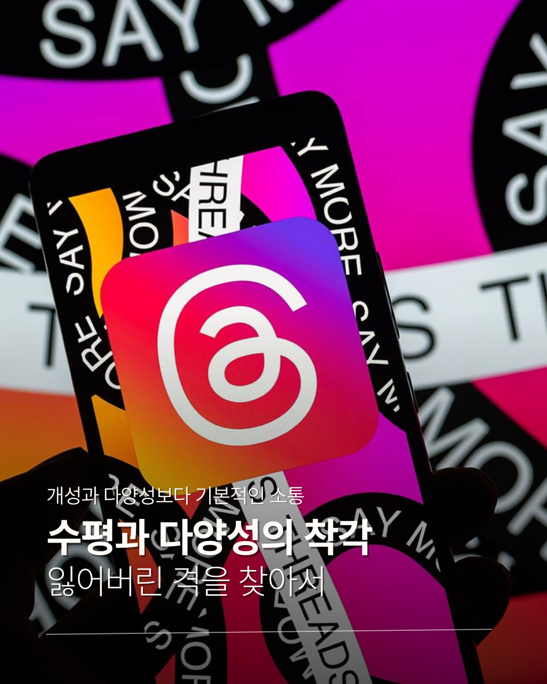 수평과 다양성.png